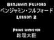 Benjamin Fulford VS POCO凸凹BAND Lesson 2 (Prime Minister)